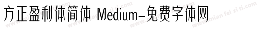 方正盈利体简体 Medium字体转换